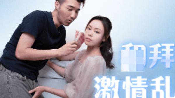 果冻传媒91KCM-042和拜金小妈激情乱伦做爱